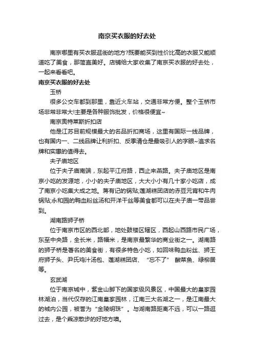 南京买衣服的好去处