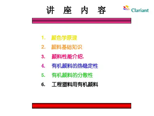 科莱恩Clariant 颜色介绍