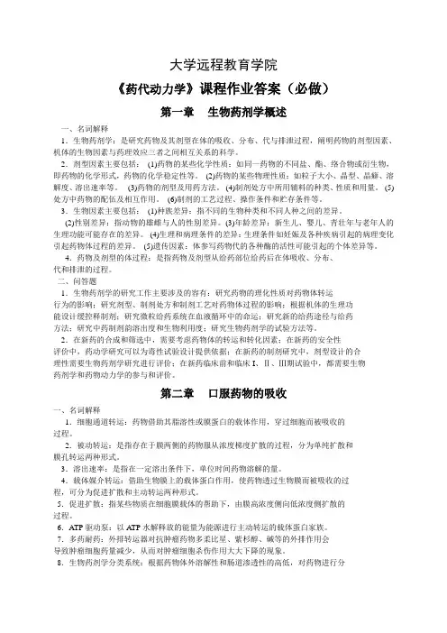 药代动力学离线作业答案