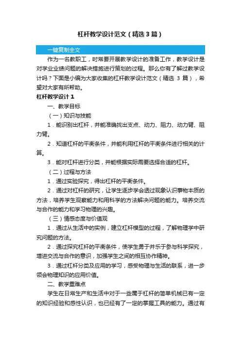 杠杆教学设计范文（精选3篇）