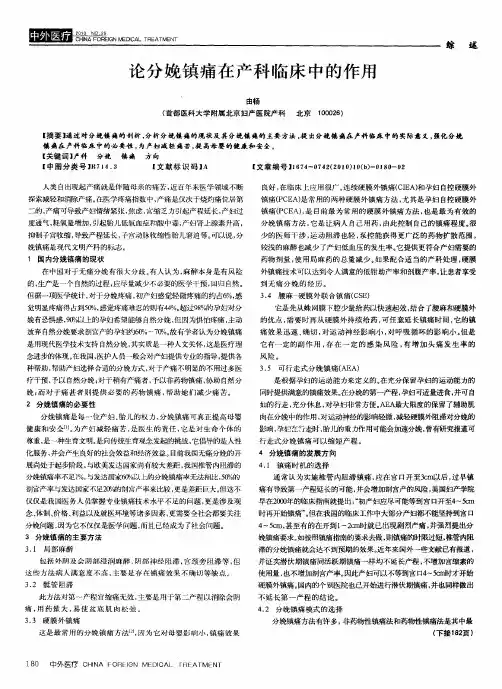 论分娩镇痛在产科临床中的作用