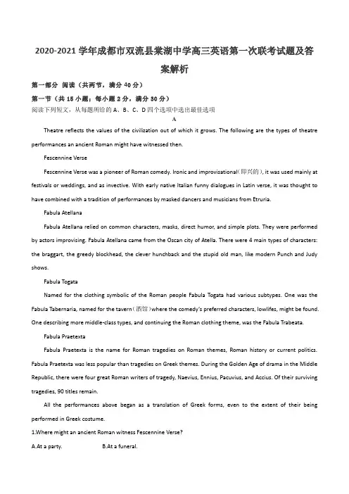 2020-2021学年成都市双流县棠湖中学高三英语第一次联考试题及答案解析