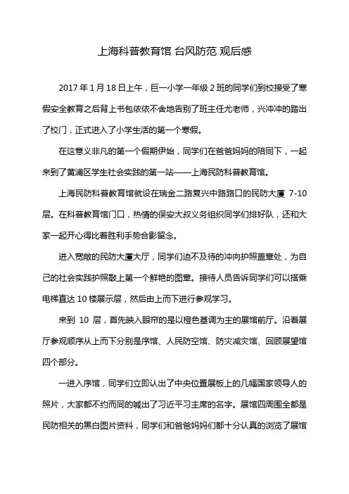 上海科普教育馆 台风防范 观后感