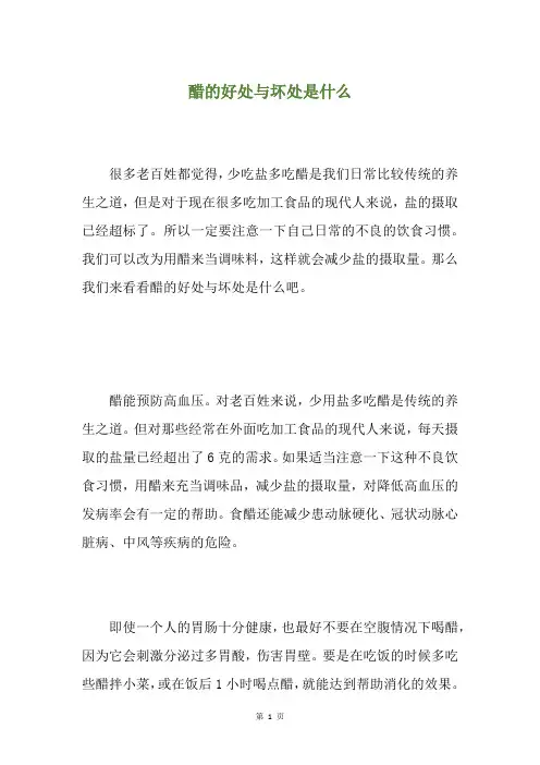 醋的好处与坏处是什么