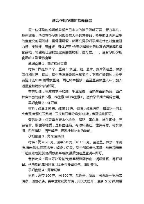 适合孕妇孕期的营养食谱