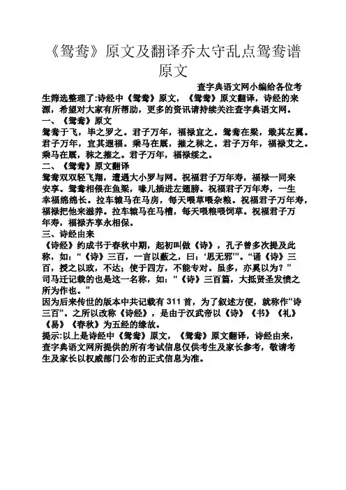 《鸳鸯》原文及翻译乔太守乱点鸳鸯谱原文