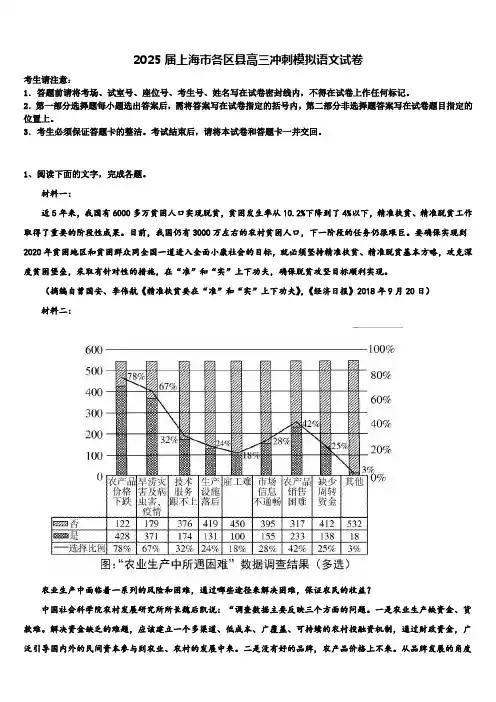 2025届上海市各区县高三冲刺模拟语文试卷含解析