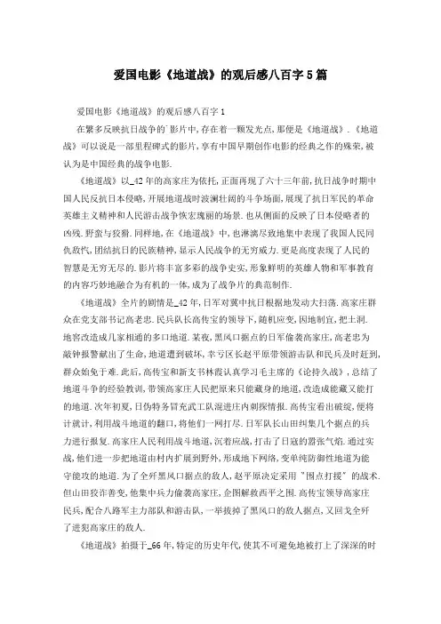 爱国电影《地道战》的观后感八百字5篇