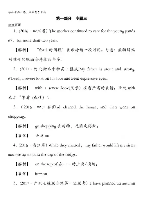 2017高考二轮(通用版)英语复习对点练：专题三介词和介词短语对点巩固含答案