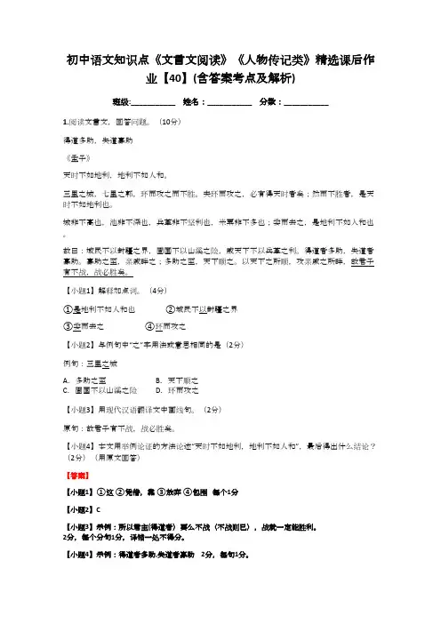初中语文知识点《文言文阅读》《人物传记类》精选课后作业【40】(含答案考点及解析)