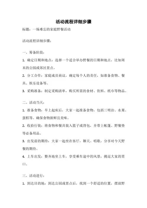 活动流程详细步骤