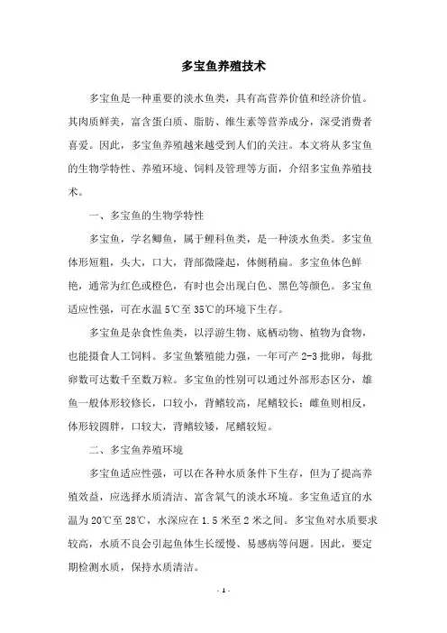 多宝鱼养殖技术