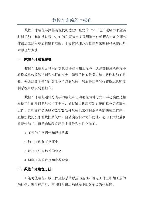 数控车床编程与操作