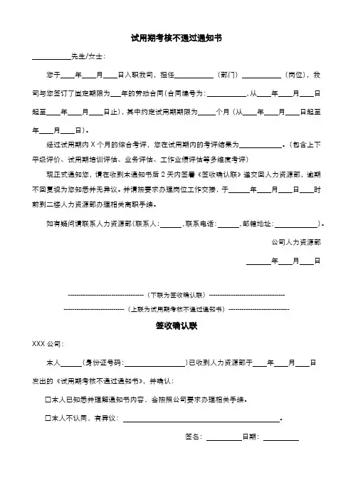 试用期考核不通过通知书(详尽版)