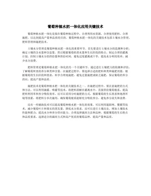 葡萄种植水肥一体化应用关键技术