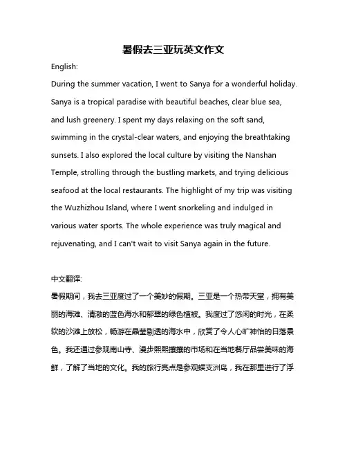 暑假去三亚玩英文作文