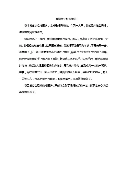 我学会了煎鸡蛋饼