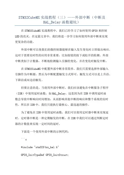 STM32CubeMX实战教程(三)——外部中断(中断及HAL_Delay函数避坑)