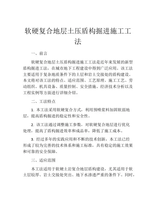 软硬复合地层土压盾构掘进施工工法 (2)