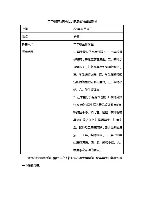 二年级劳动实践记录表怎么写整理房间