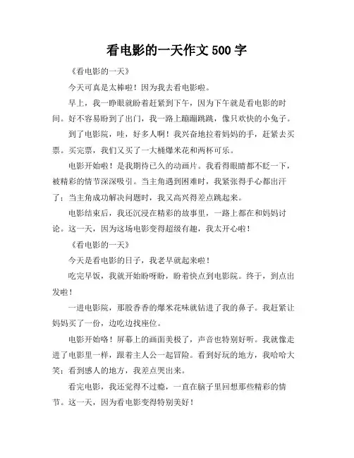 看电影的一天作文500字