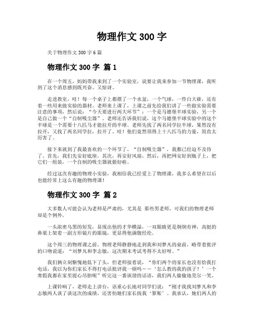 物理作文300字