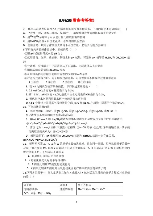 高三一轮复习化学周练试题