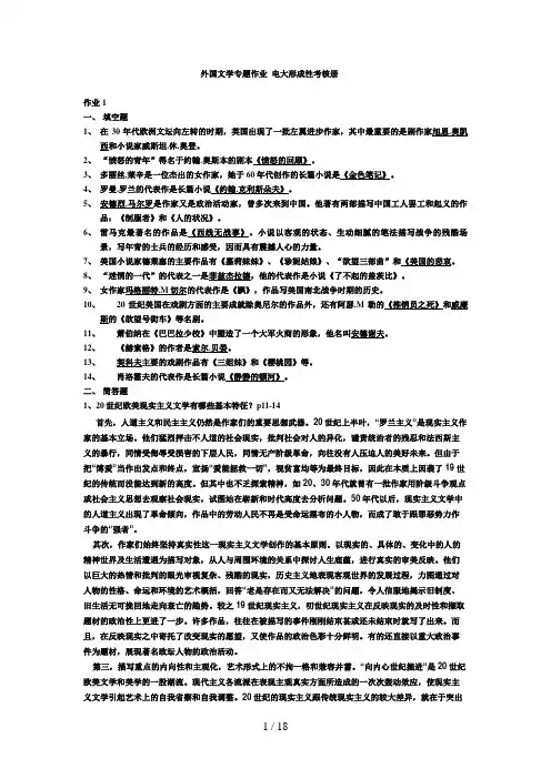 外国文学专题形成性考核册答案(全)