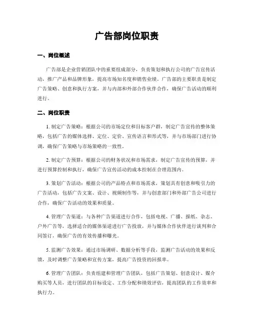 广告部岗位职责