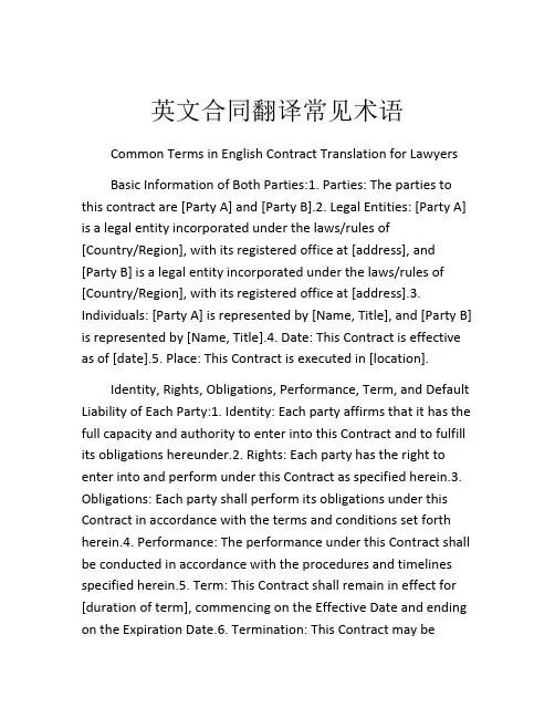 英文合同翻译常见术语