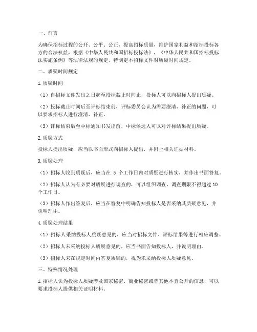 招标文件对质疑时间规定