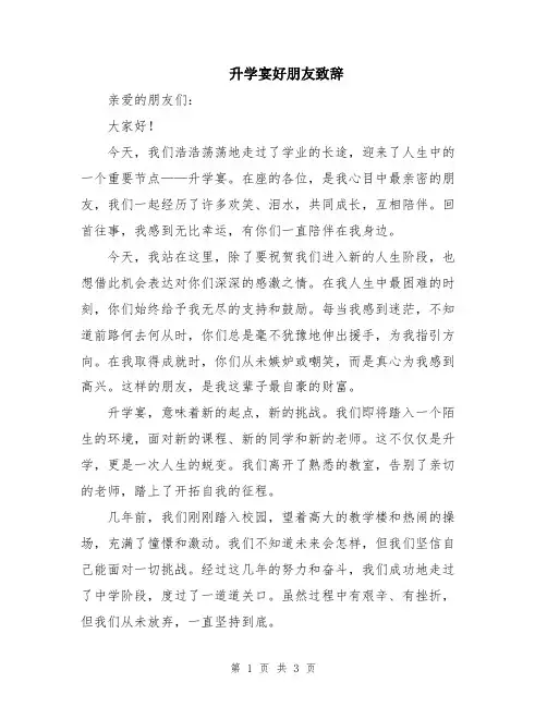 升学宴好朋友致辞