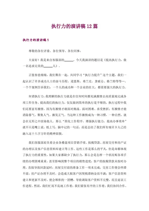 执行力的演讲稿12篇