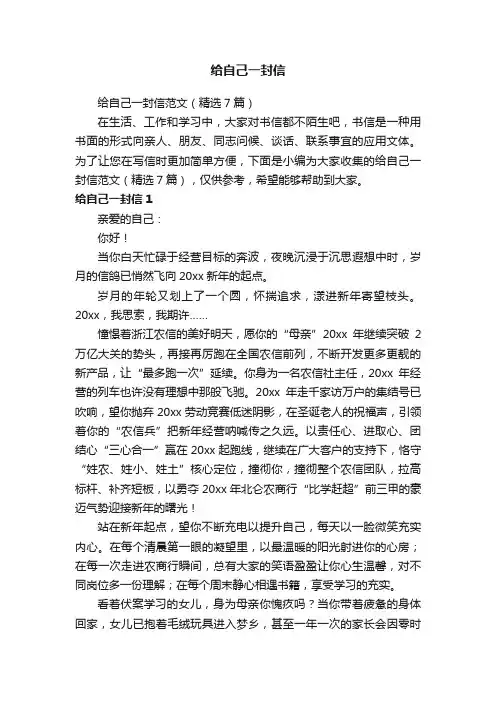给自己一封信范文（精选7篇）