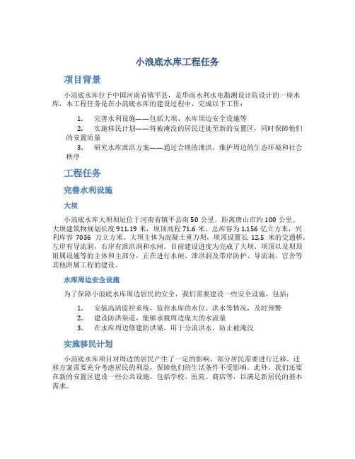 小浪底水库工程任务