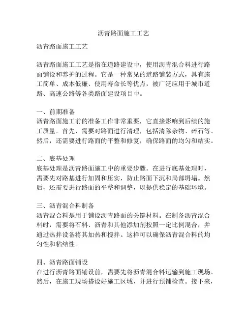 沥青路面施工工艺
