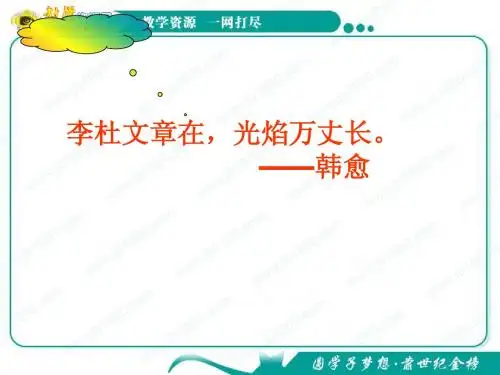 语文：1.3《杜甫诗五首》课件(1)(粤教版选修《唐诗宋词元散曲选读》)