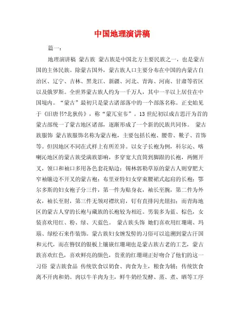 中国地理演讲稿