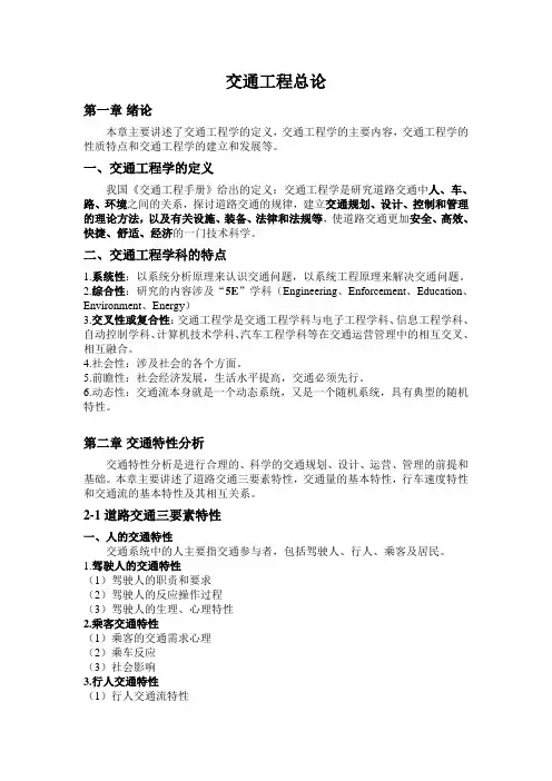 《交通工程总论》