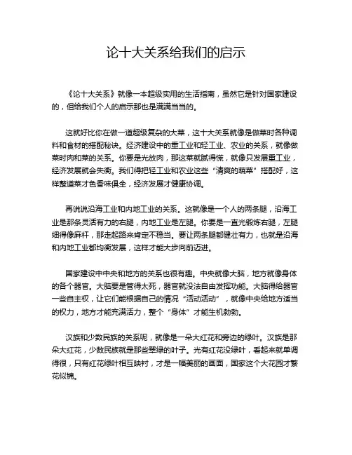 论十大关系给我们的启示