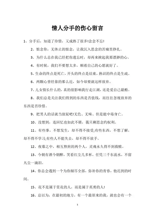 情人分手的伤心留言