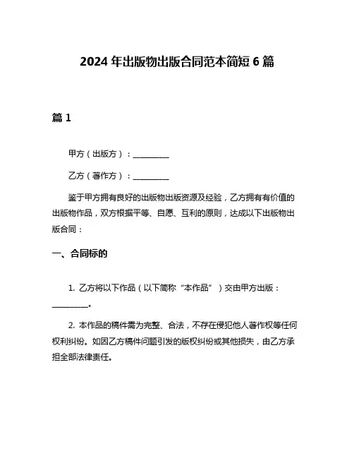 2024年出版物出版合同范本简短6篇