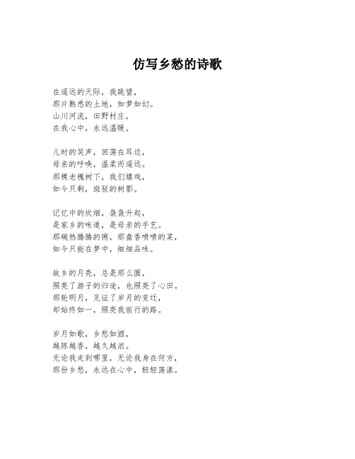 仿写乡愁的诗歌