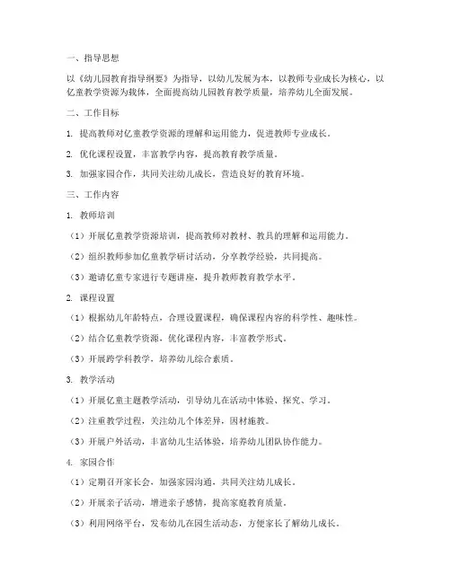 幼儿园亿童教学工作计划