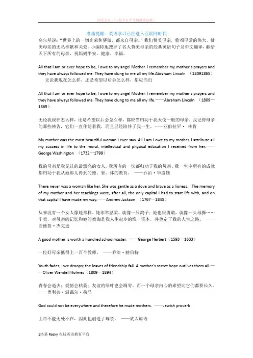 经典英语名人名言歌颂母爱的英语名言(中英双语对照)