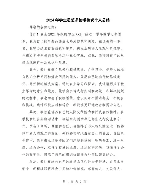 2024年学生思想品德考核表个人总结