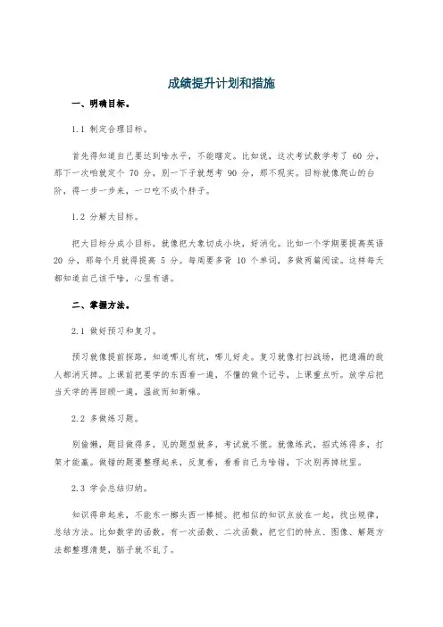 成绩提升计划和措施