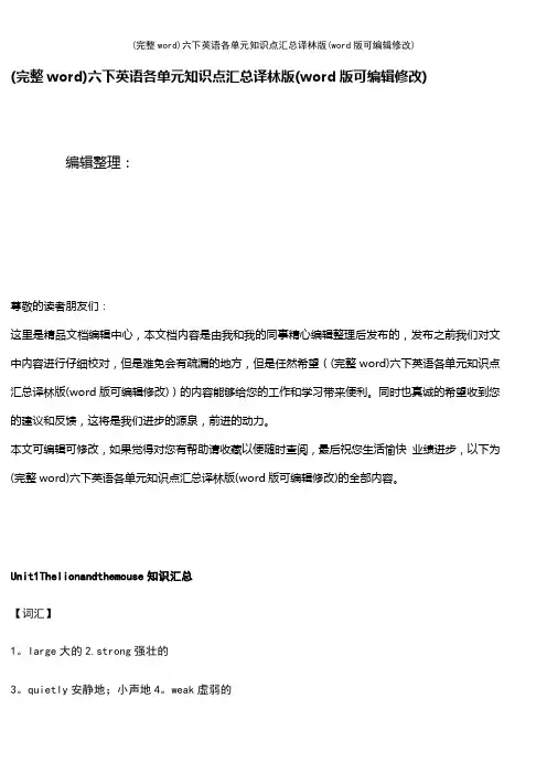 六下英语各单元知识点汇总译林版(K12教育文档)