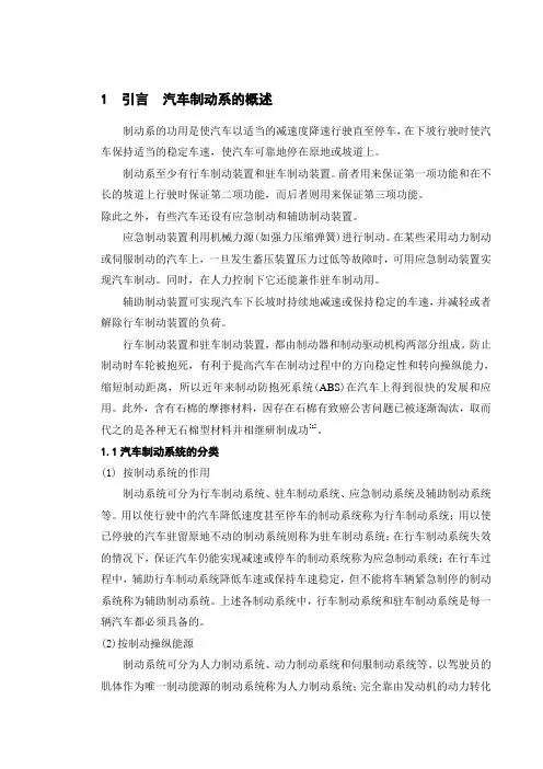 汽车制动系统-毕业设计(论文)
