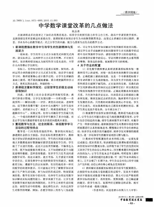 中学数学课堂改革的几点做法